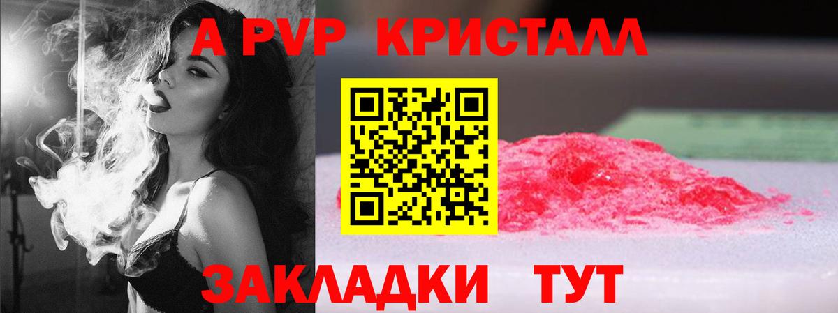 наркотики  APVP Crystall  Вход с VPN  Альфа ПВП Соль  Кострома 