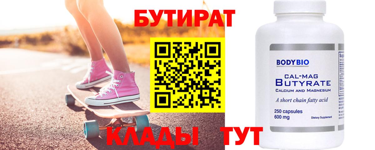 БУТИРАТ вода  Бутират  Кострома  Вход с VPN 