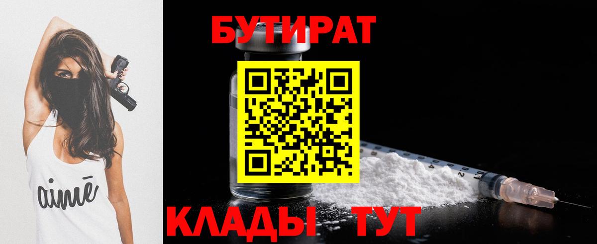 Бутират бутик Кострома