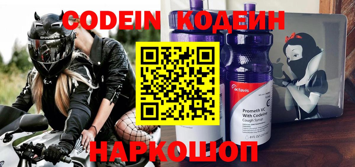 Кострома  Кодеиновый сироп Lean Purple Drank  Вход с VPN  Codein напиток Lean (лин) 