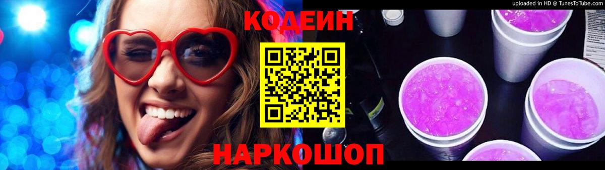 Кодеин напиток Lean (лин) Кострома