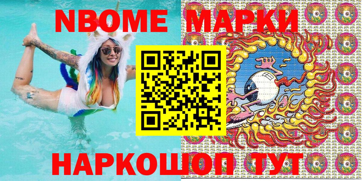 Марки 25I-NBOMe 1500мкг  Вход с VPN  Кострома 
